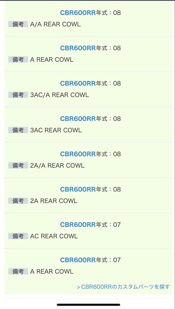 Cbr600rr 2007 から、ホンダ純正フエンダーCOMP．B，リヤー