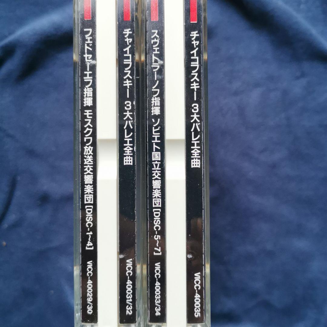 チャイコフスキー　3大バレエ　フェドセーエフ　スヴェトラーノフ　7枚組　ビクター