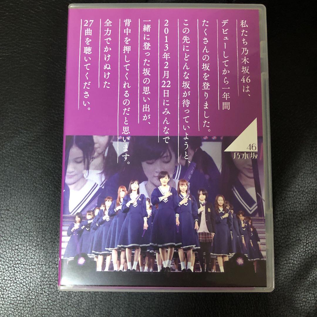 乃木坂46/1ST YEAR BIRTHDAY LIVE 2013.2.22 …
