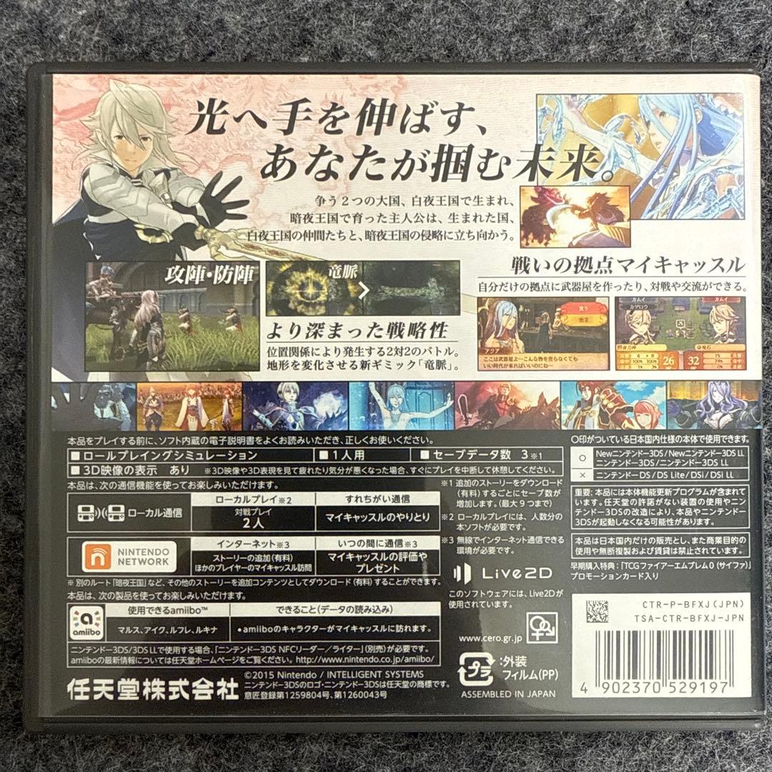 3DS ファイアーエムブレムif 白夜王国 と 暗夜王国 2本セット