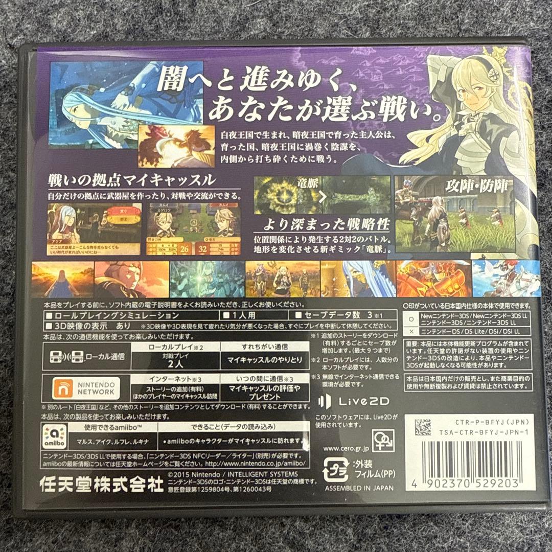 3DS ファイアーエムブレムif 白夜王国 と 暗夜王国 2本セット