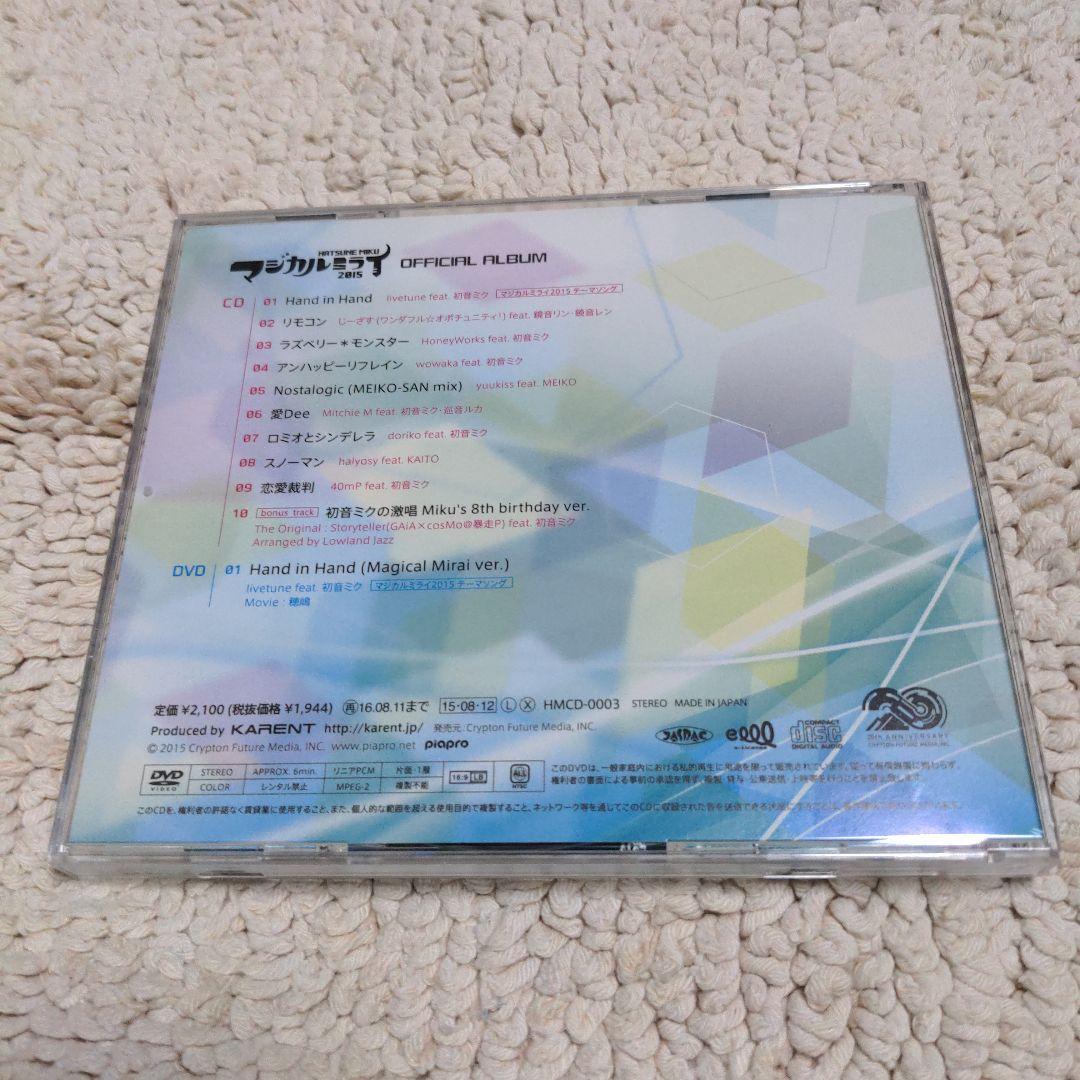 マジカルミライ2015 OFFICIAL ALBUM