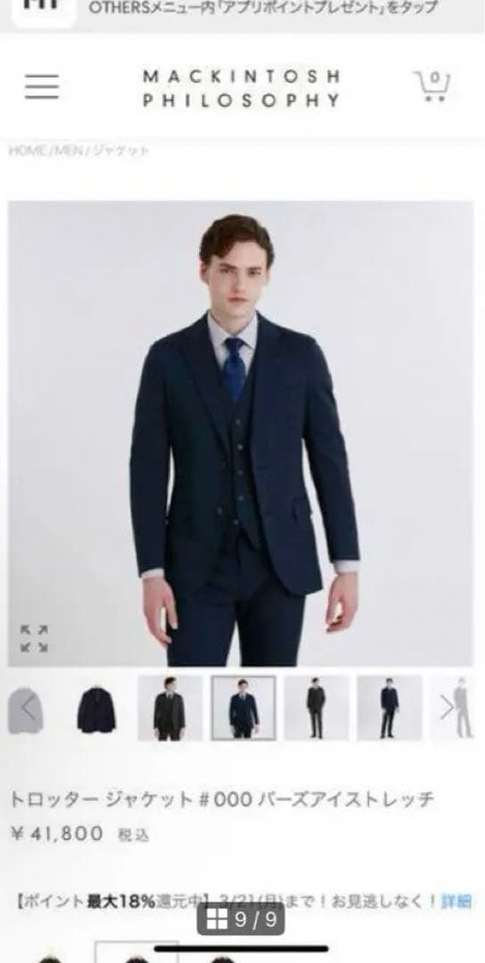 MACKINTOSH PHILOSOPHY トロッターセットアップ　ネイビー