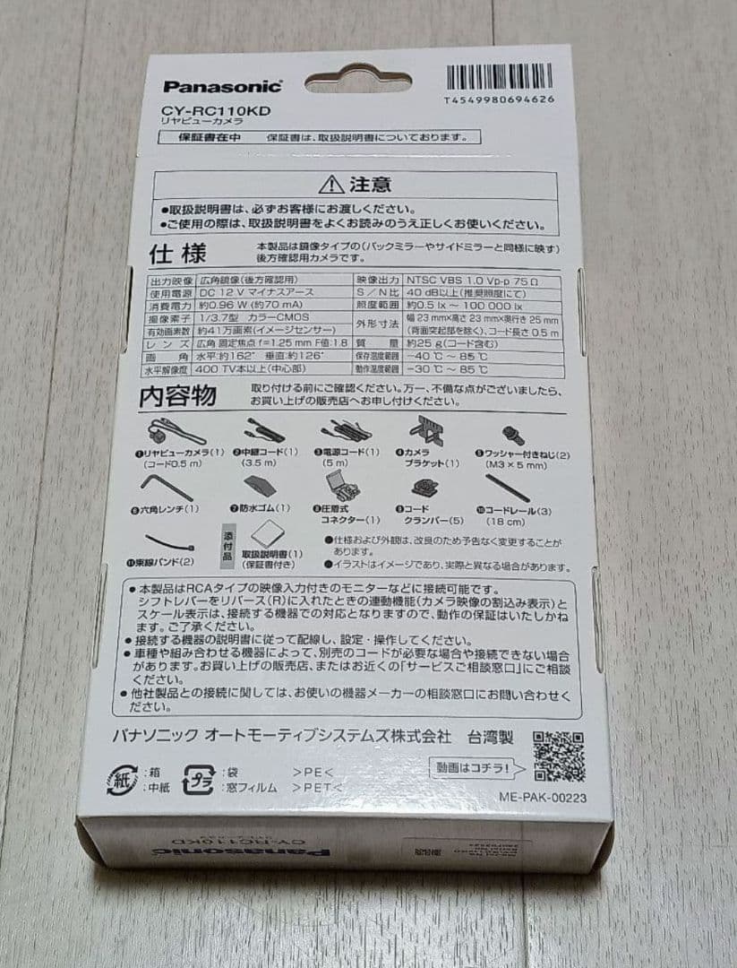 ★値下げ！Panasonic CY-RC110KD バックカメラ★