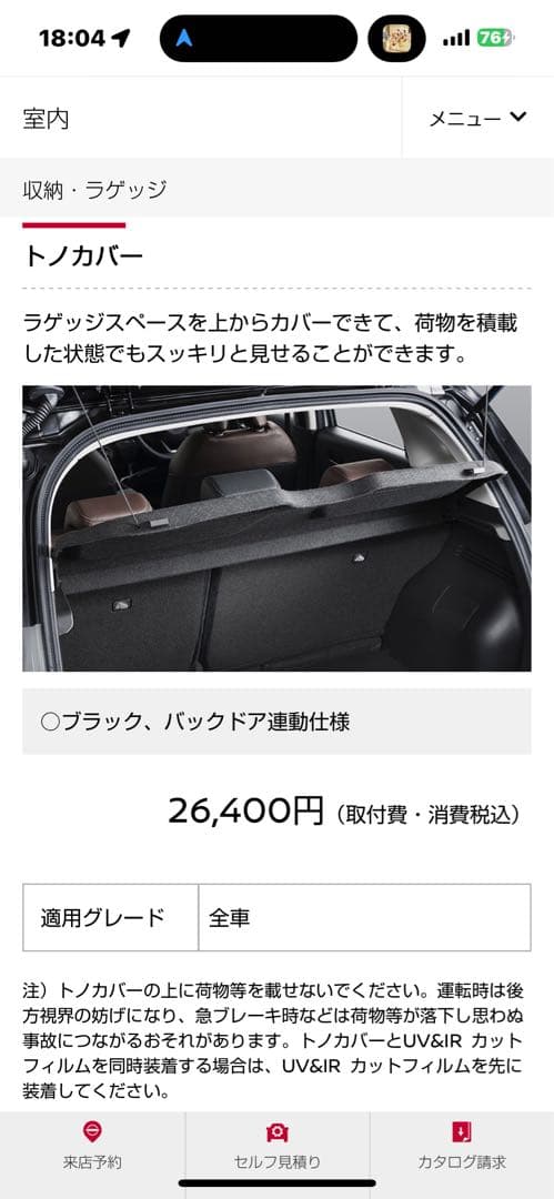 美品ですよ！日産オーラAURA用純正OPトノカバー