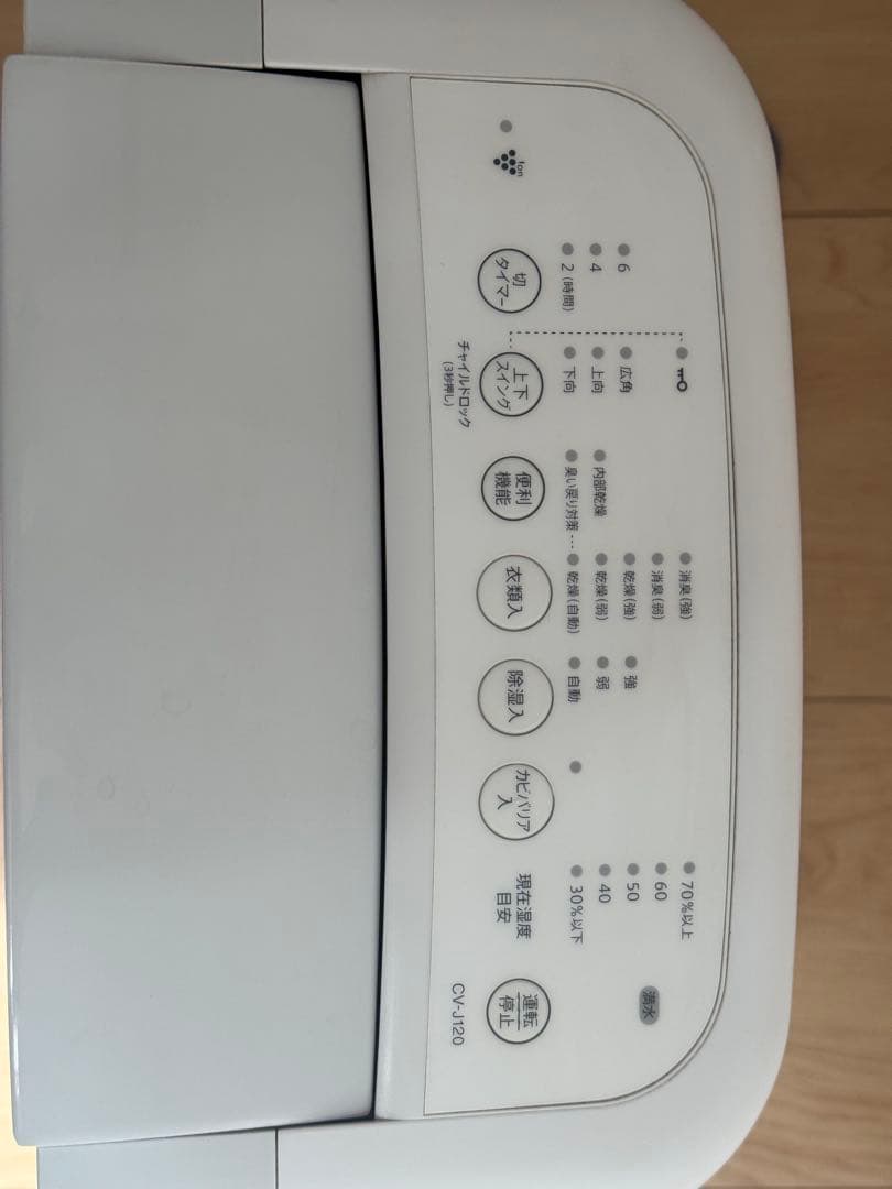 SHARP 衣類乾燥除湿機　CV-J120