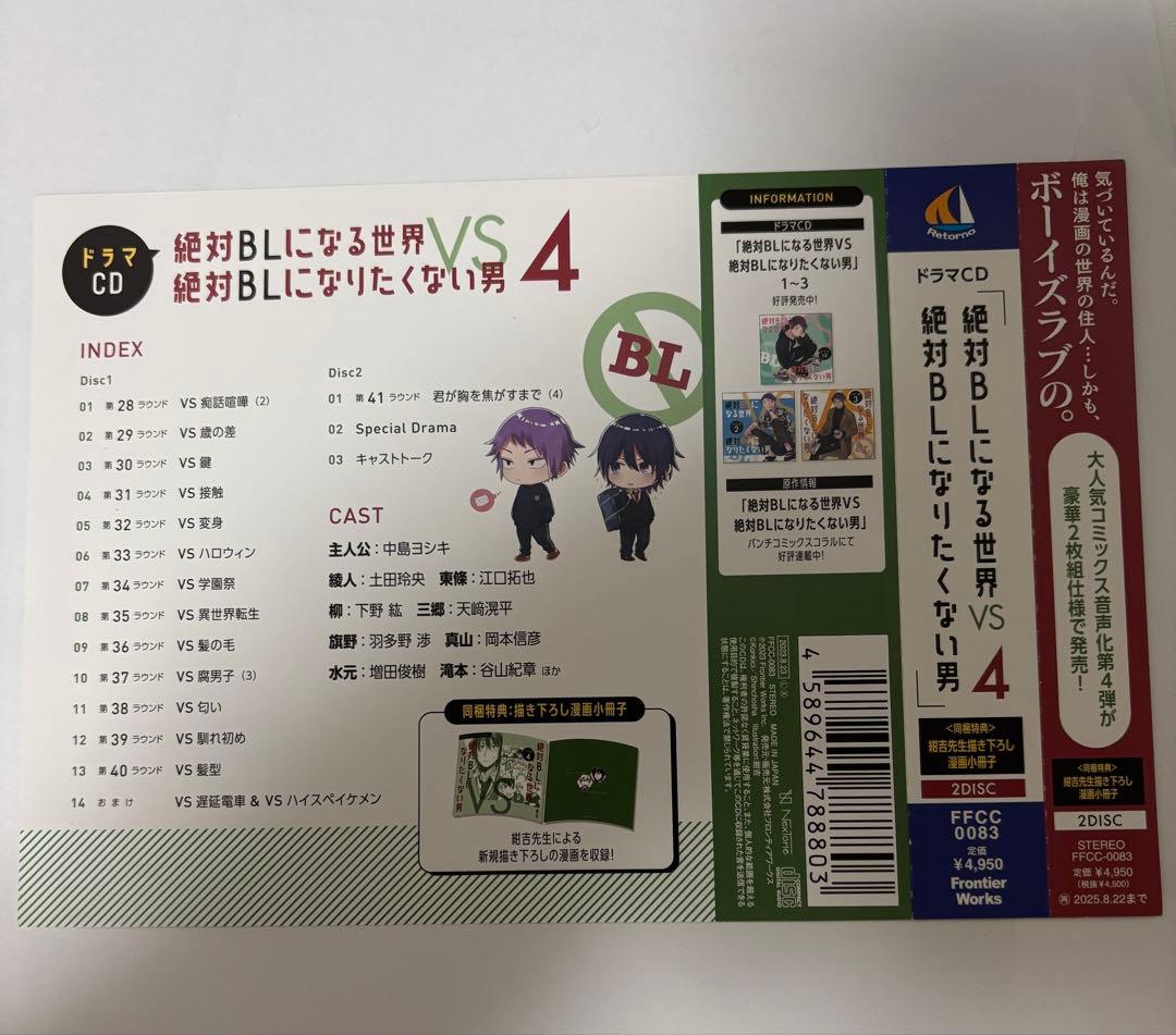 絶対bl ドラマCD 4 特典付き 小冊子 アニメイト特典 ポストカード