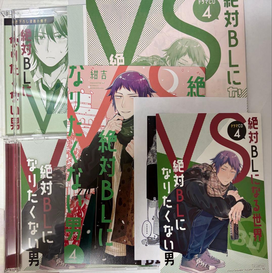 絶対bl ドラマCD 4 特典付き 小冊子 アニメイト特典 ポストカード