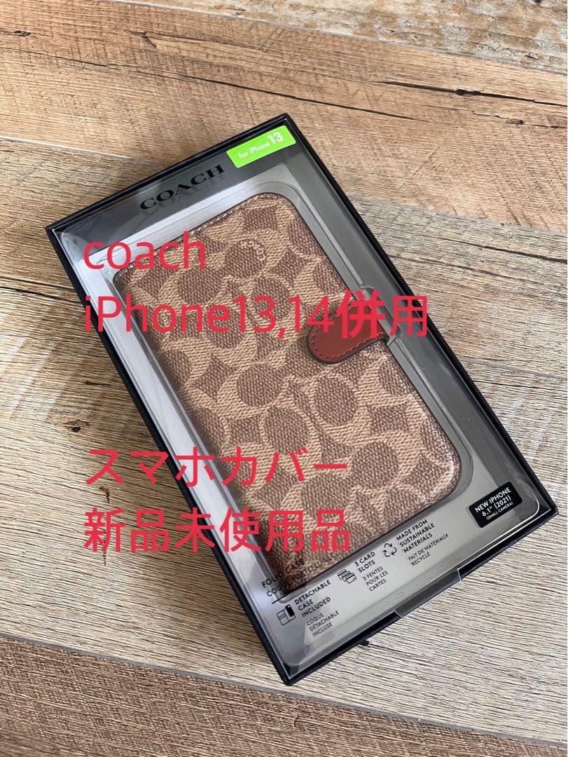 新品　COACH iPhone13 手帳型カバー シグネチャー　コーチ