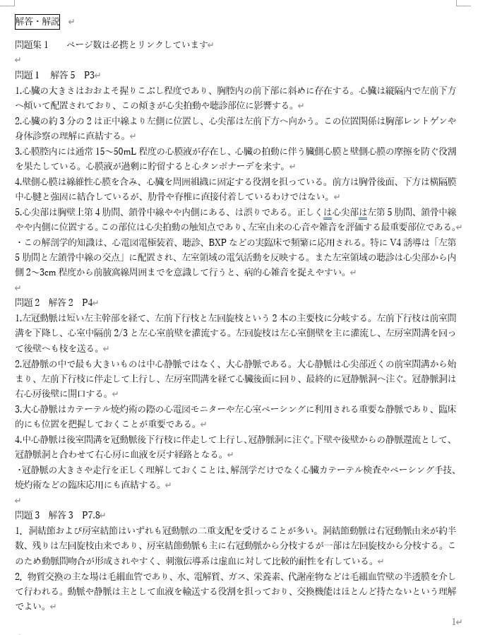 心リハ指導士　問題集　テキスト　2026年対応　７セット