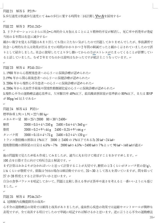 心リハ指導士　問題集　テキスト　2026年対応　７セット