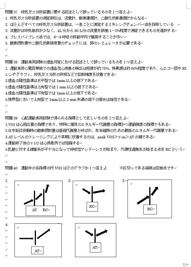 心リハ指導士　問題集　テキスト　2026年対応　７セット