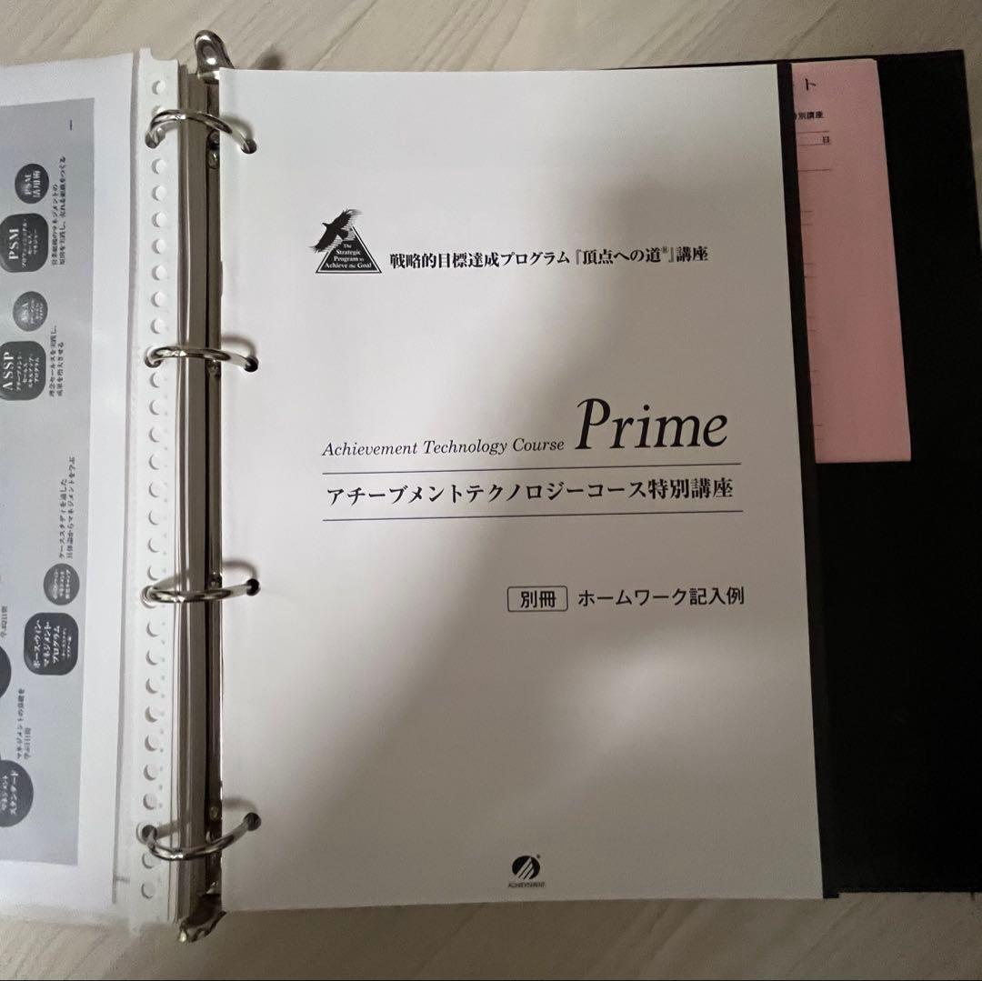 アチーブメントテクノロジーコース青木仁志先生の特別講座