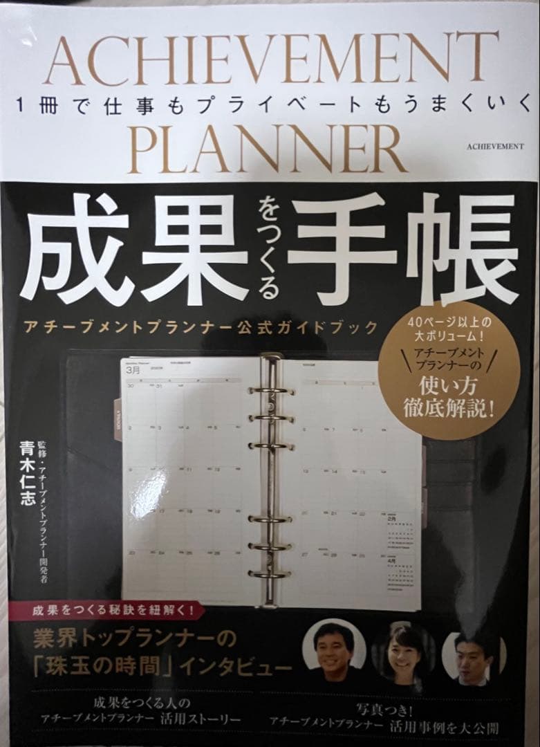 アチーブメントテクノロジーコース青木仁志先生の特別講座