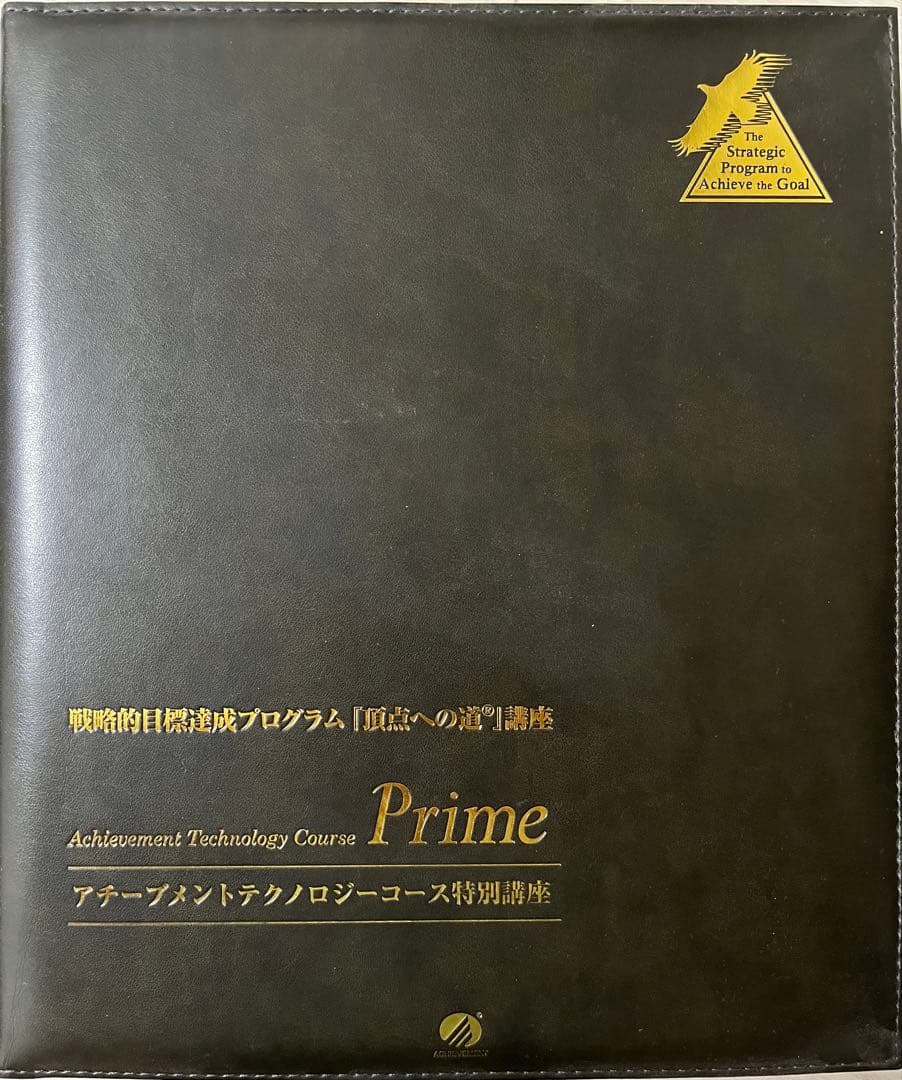 アチーブメントテクノロジーコース青木仁志先生の特別講座