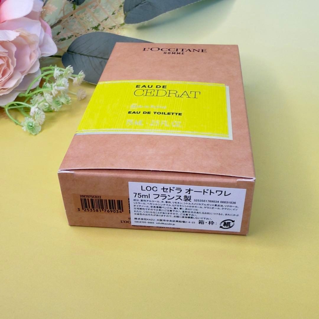 ロクシタン セドラ EDT 75ml CEDRAT