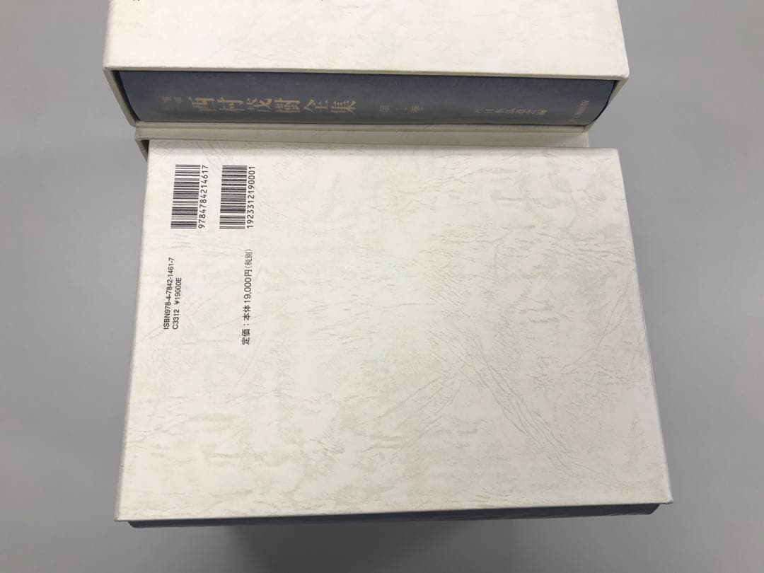 未使用品　増補改訂　西村茂樹全集　第1〜第11巻