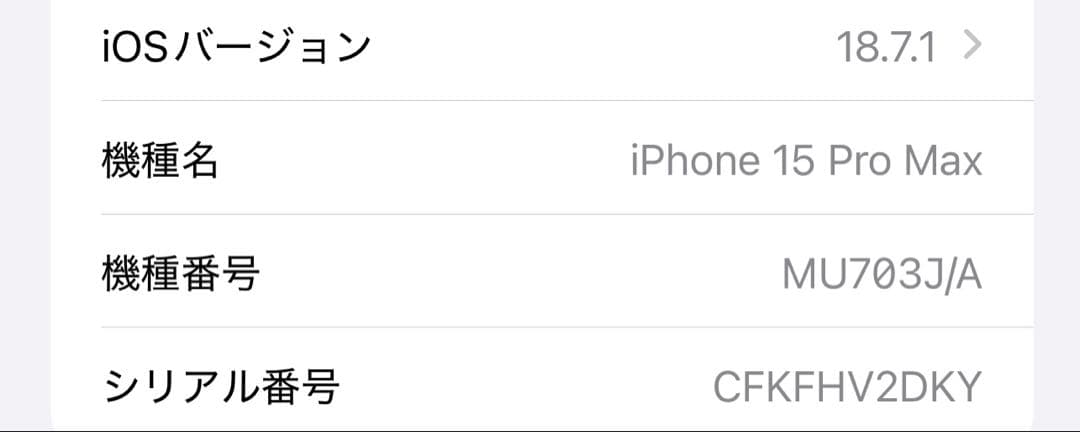 【24時間以内発送】iPhone15promax 1TB ホワイト 本体