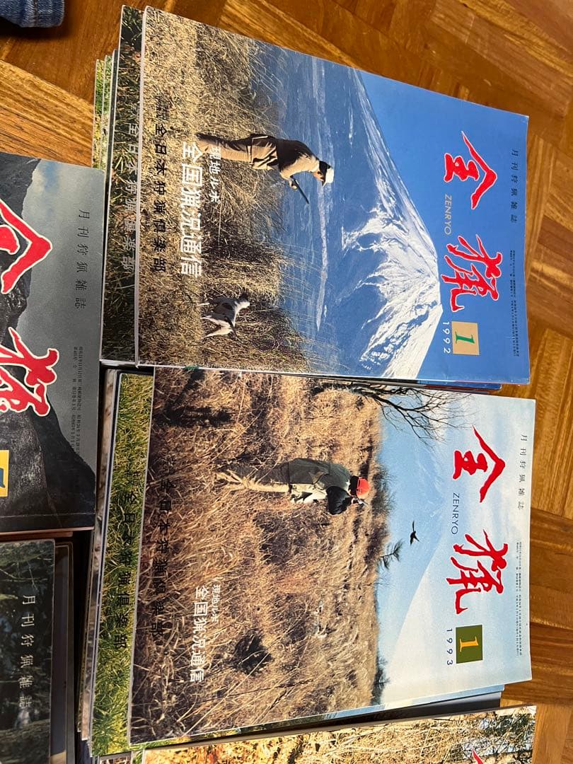 全猟雑誌　全日本狩猟倶楽部　月刊誌