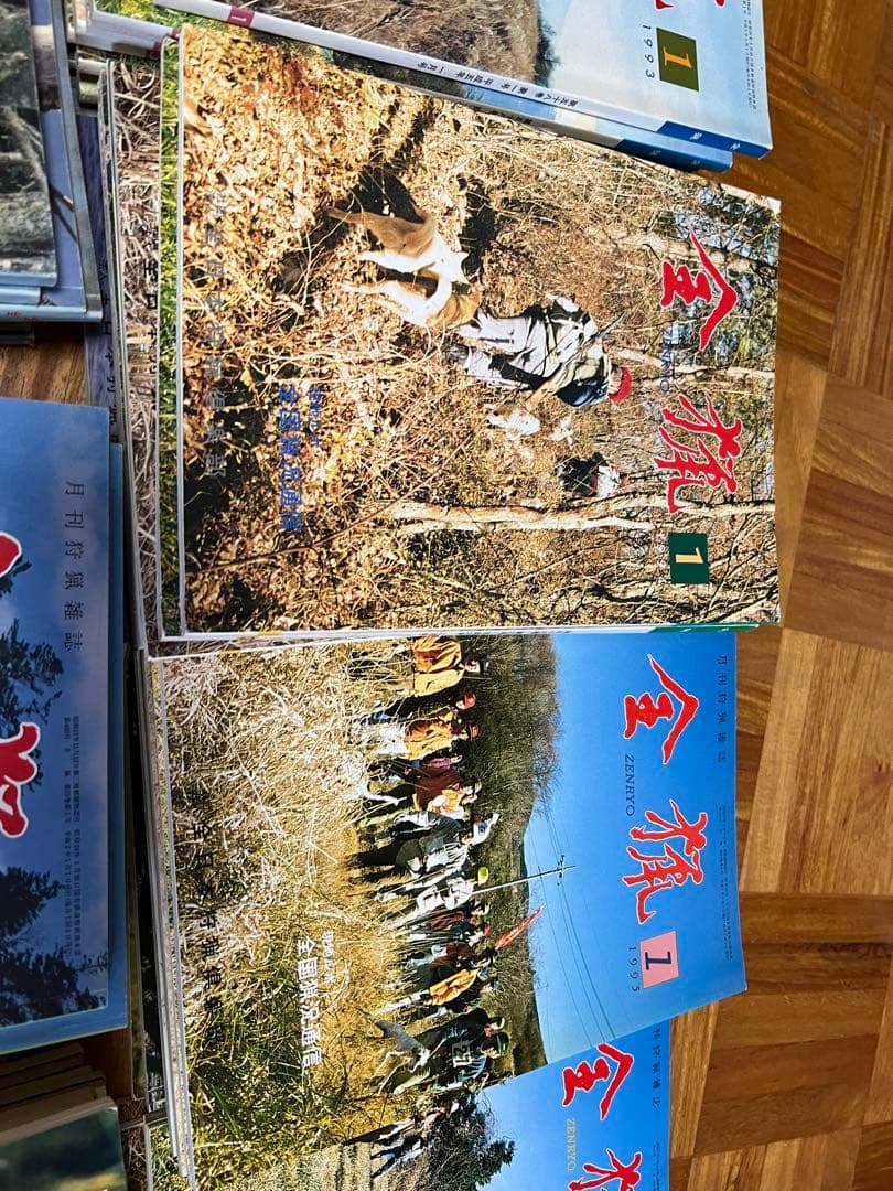 全猟雑誌　全日本狩猟倶楽部　月刊誌