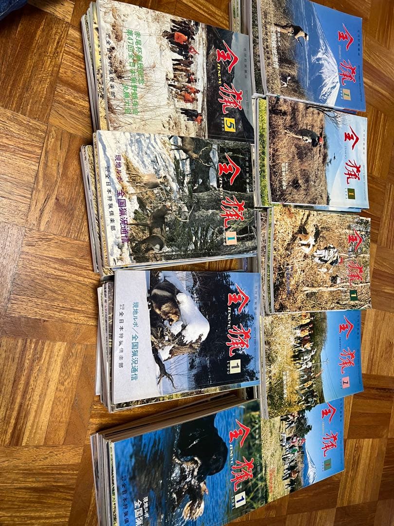 全猟雑誌　全日本狩猟倶楽部　月刊誌