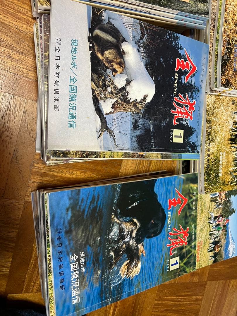 全猟雑誌　全日本狩猟倶楽部　月刊誌