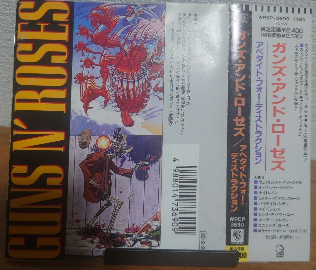 ガンズ・アンド・ローゼズ 日本盤CD 発禁ジャケ