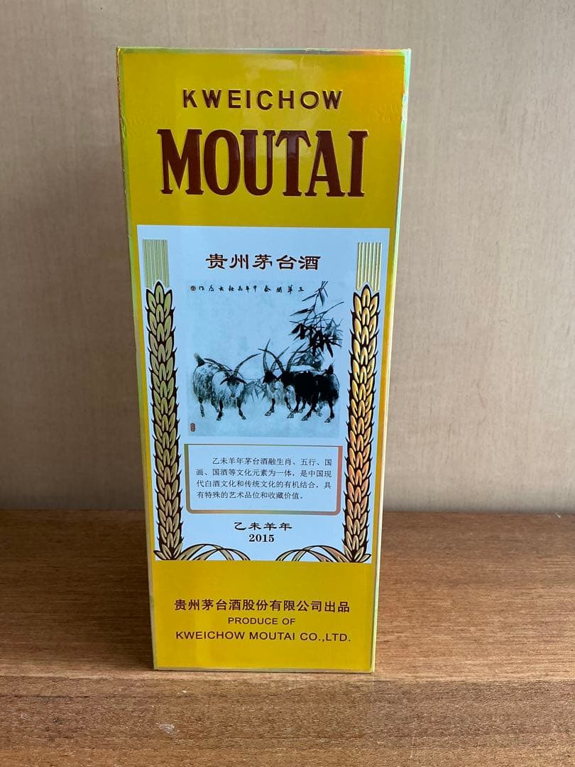 未開封 貴州茅台酒 2015年 干支 乙未羊年 500ml 1006g 53%