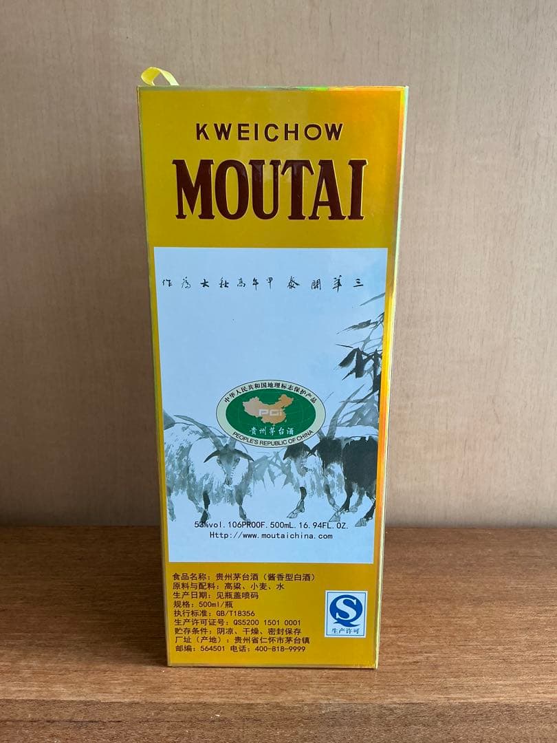 未開封 貴州茅台酒 2015年 干支 乙未羊年 500ml 1006g 53%