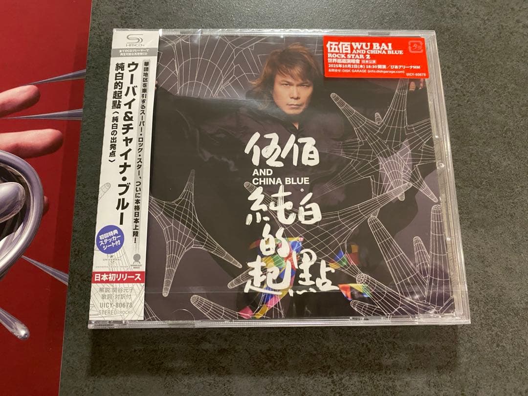 新品 伍佰＆China Blue ウーバイ チャイナ・ブルー 純白的起點 高音質