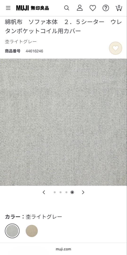 ともちさん専用　無印良品　ソファカバー　2.5シーター　ウレタン