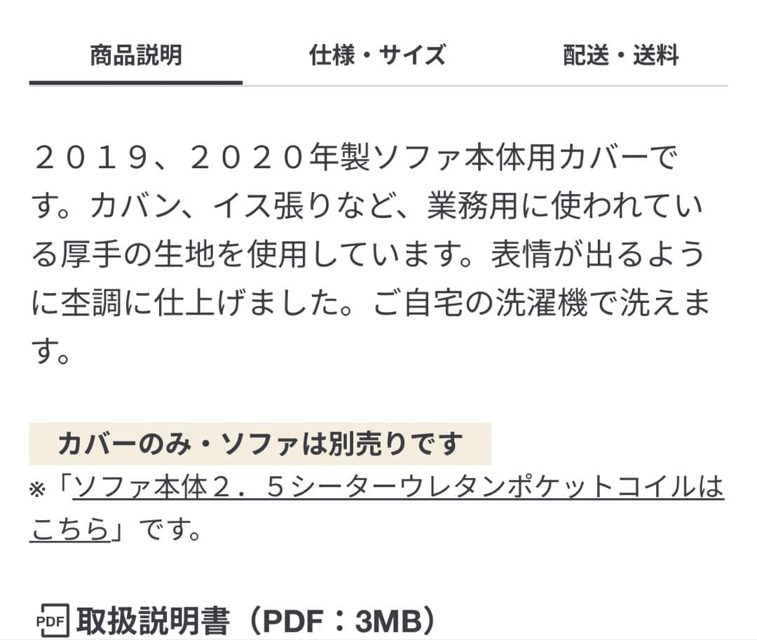 ともちさん専用　無印良品　ソファカバー　2.5シーター　ウレタン