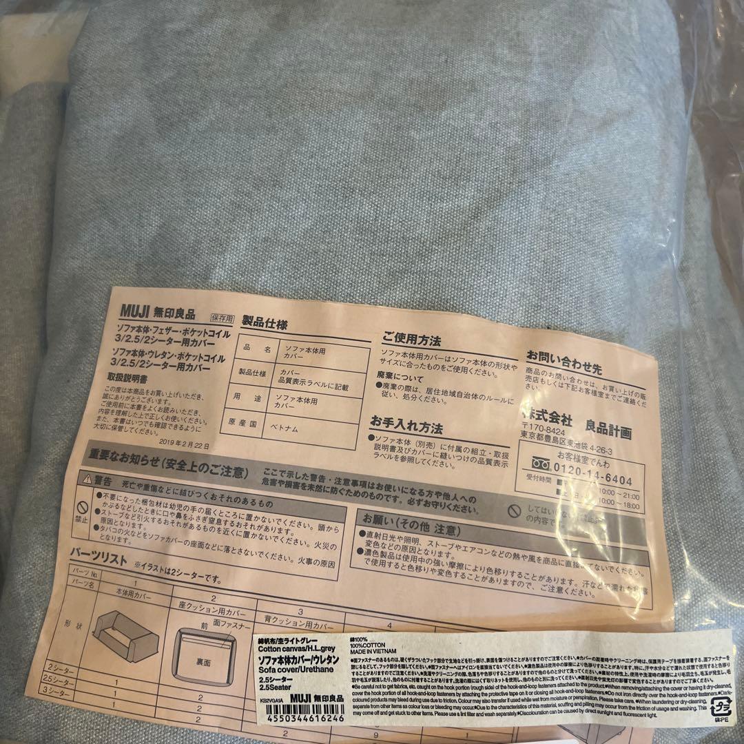 ともちさん専用　無印良品　ソファカバー　2.5シーター　ウレタン