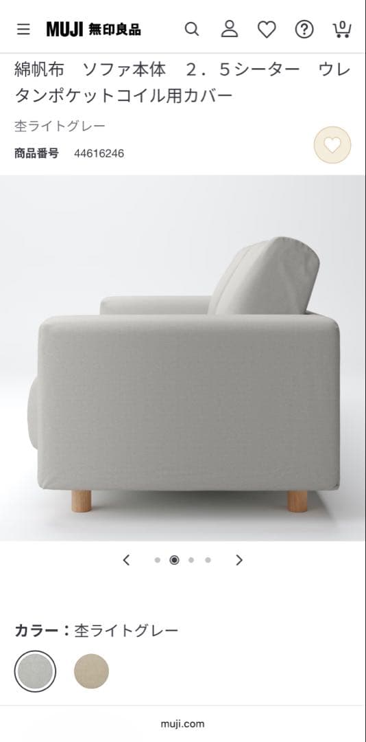 ともちさん専用　無印良品　ソファカバー　2.5シーター　ウレタン