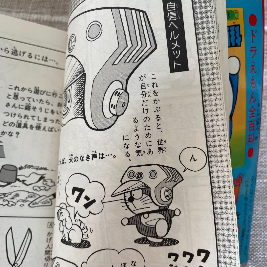 続ドラえもん全百科（オール百科）