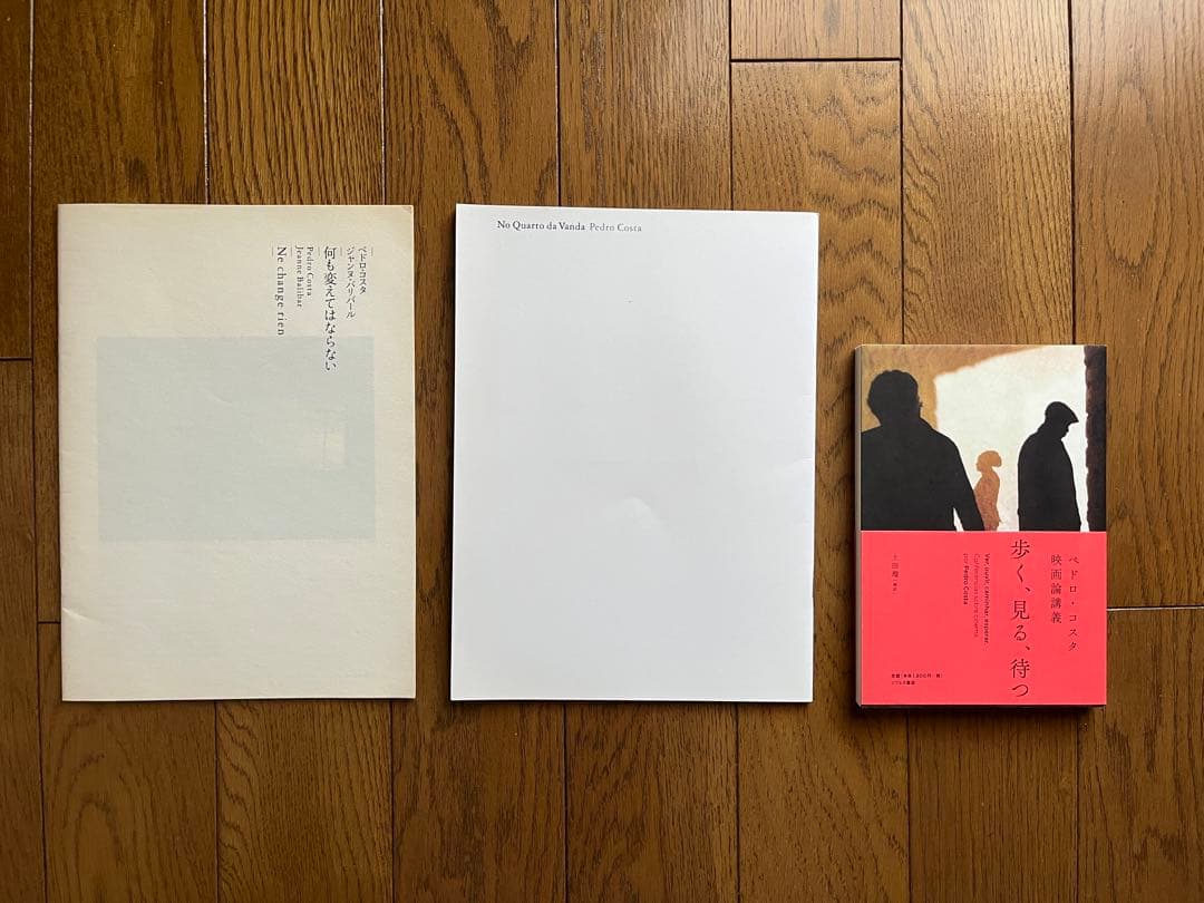 ペドロ・コスタ監督 サイン本&希少本＋パンフレットセット