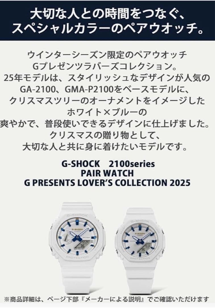 G-SHOCK ラバーズコレクション2025 国内正規品　新品未開封品