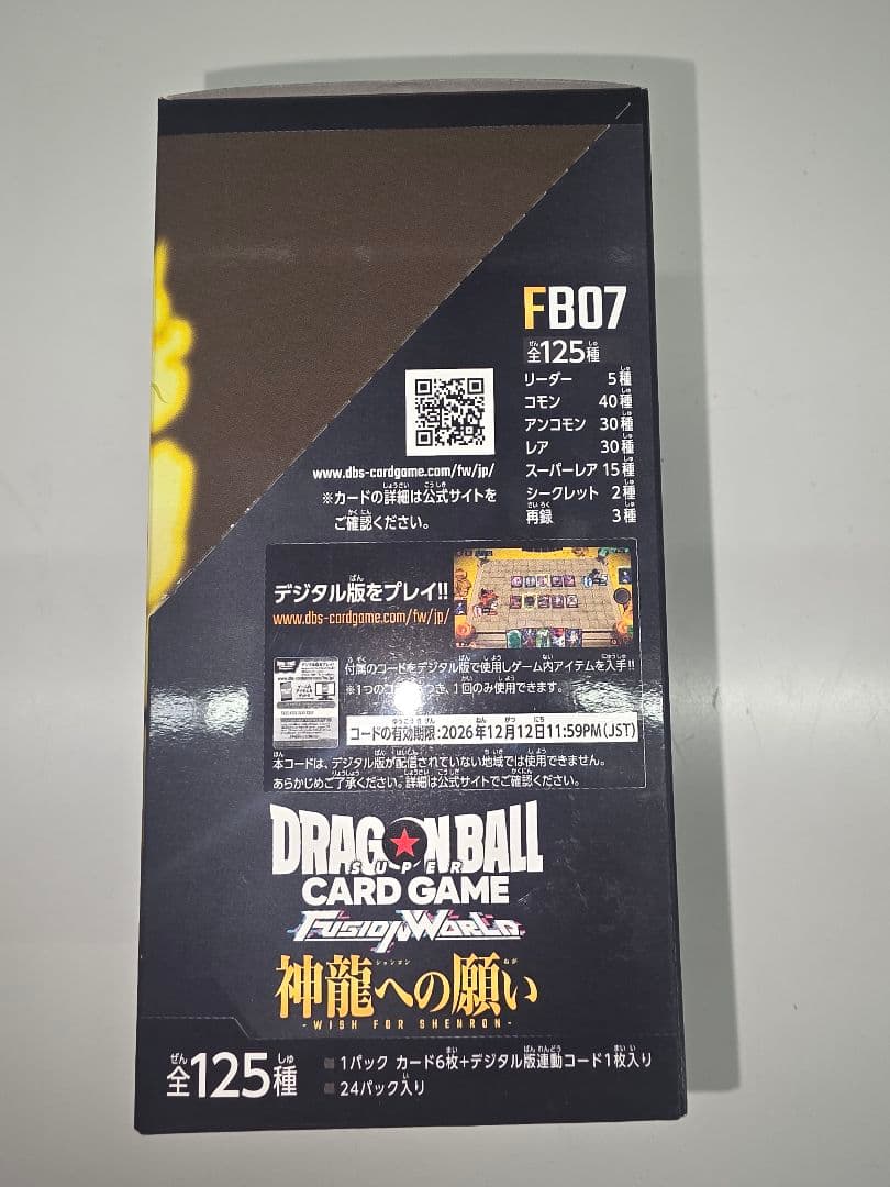 フ*ム様 ドラゴンボールカードゲーム FB07 神龍への願い