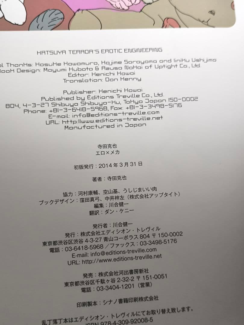 エロ×メカ 寺田克也