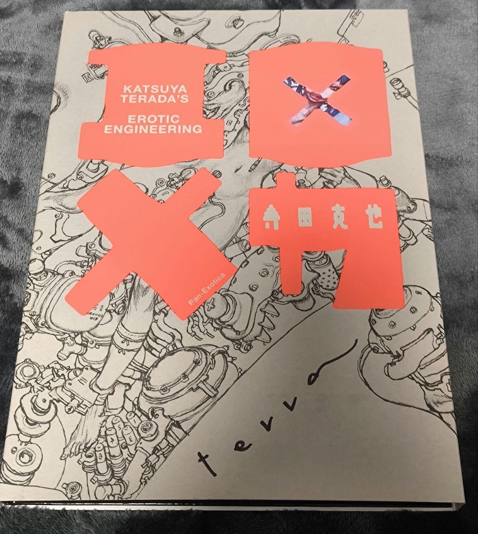 エロ×メカ 寺田克也