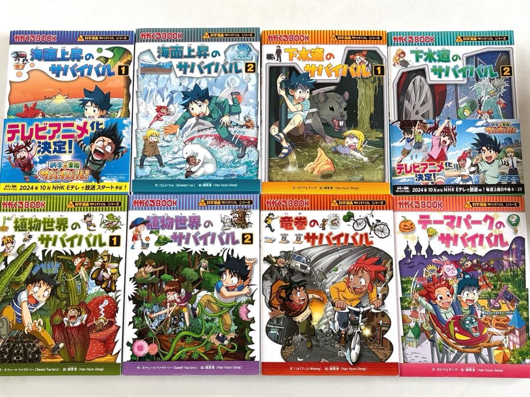 サバイバル　26冊セット