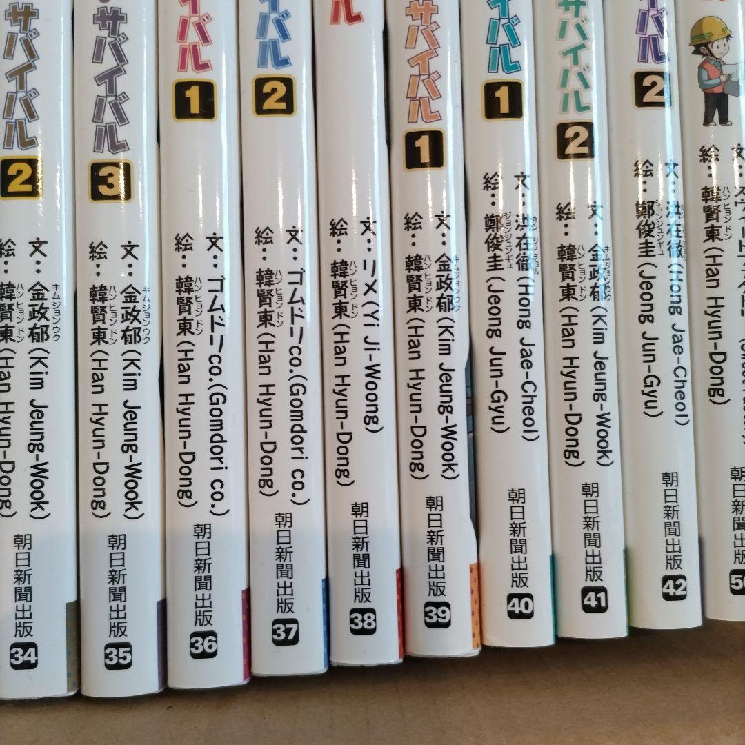 科学漫画サバイバルシリーズ 1～42巻＋56巻（全43冊）