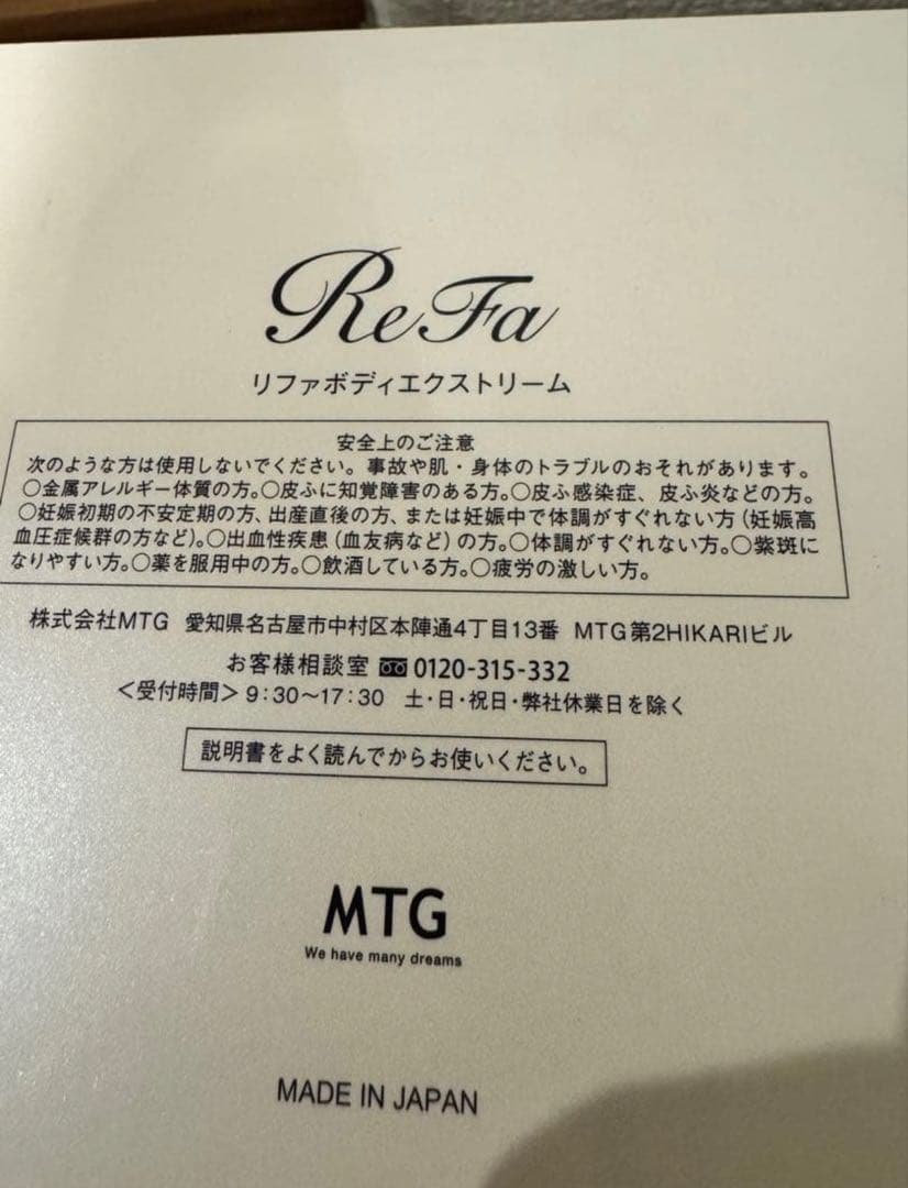 M*o様 美品 ReFa ボディエクストリーム RF-BF2140B