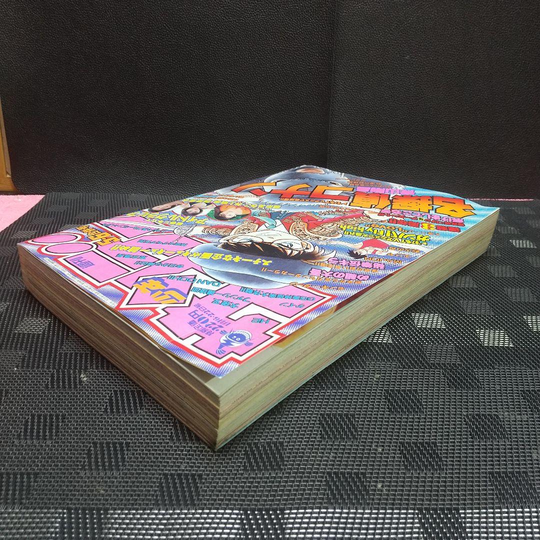 週刊少年サンデー 1997年5-6号名探偵コナン表紙 巻頭※雛形あきこ 井上晴美