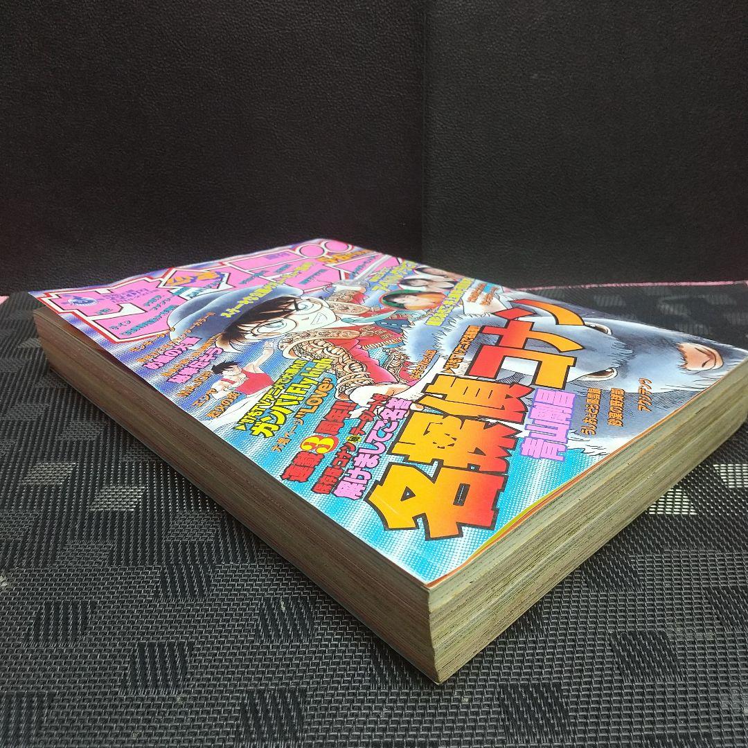 週刊少年サンデー 1997年5-6号名探偵コナン表紙 巻頭※雛形あきこ 井上晴美