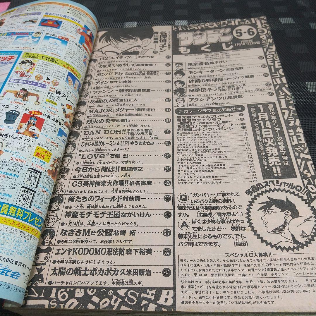週刊少年サンデー 1997年5-6号名探偵コナン表紙 巻頭※雛形あきこ 井上晴美