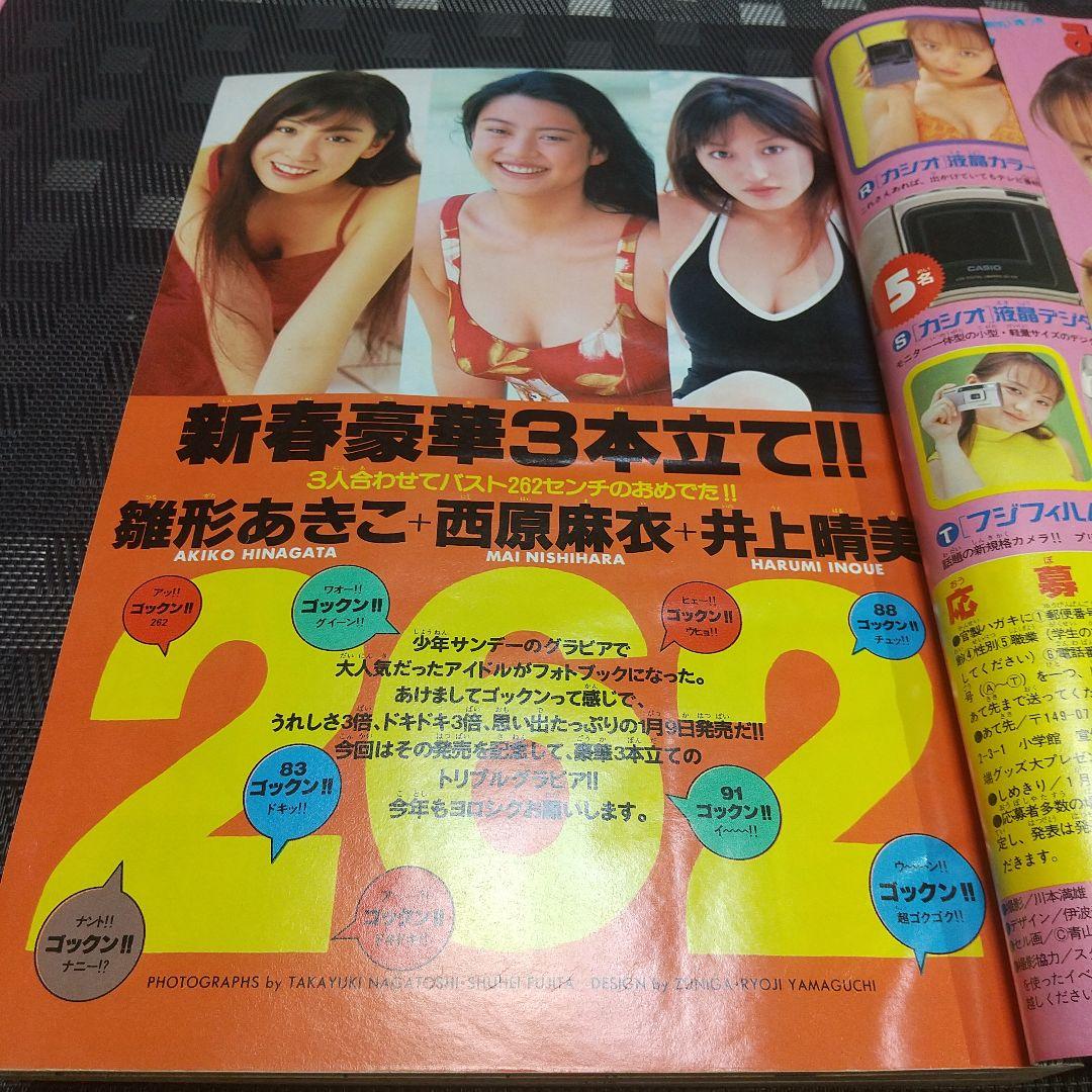 週刊少年サンデー 1997年5-6号名探偵コナン表紙 巻頭※雛形あきこ 井上晴美