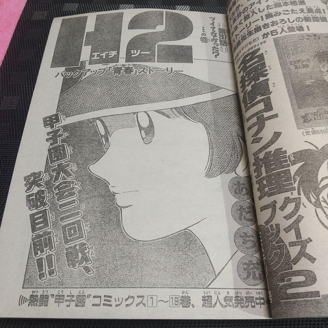 週刊少年サンデー 1997年5-6号名探偵コナン表紙 巻頭※雛形あきこ 井上晴美