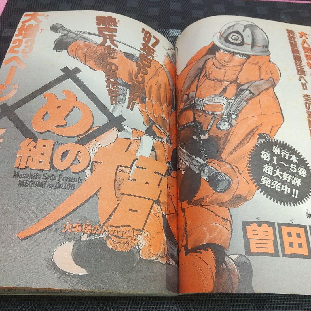 週刊少年サンデー 1997年5-6号名探偵コナン表紙 巻頭※雛形あきこ 井上晴美