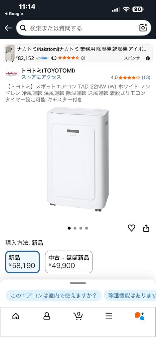 TOYOTOMI スポット冷暖エアコン TAD-22NW